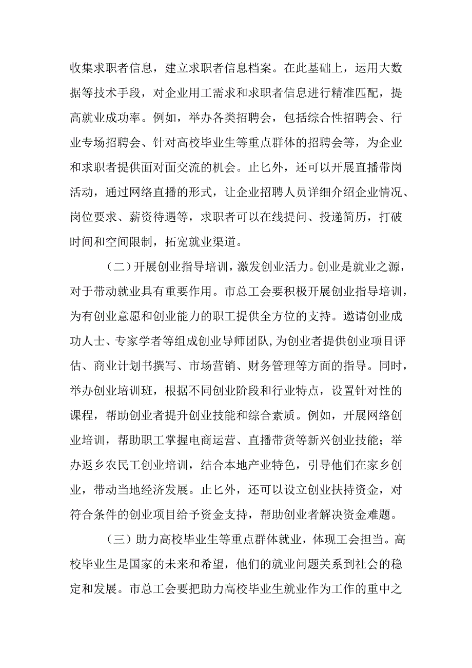 （8篇）学习2025年全国两会精神中心组研讨发言材料.docx_第2页