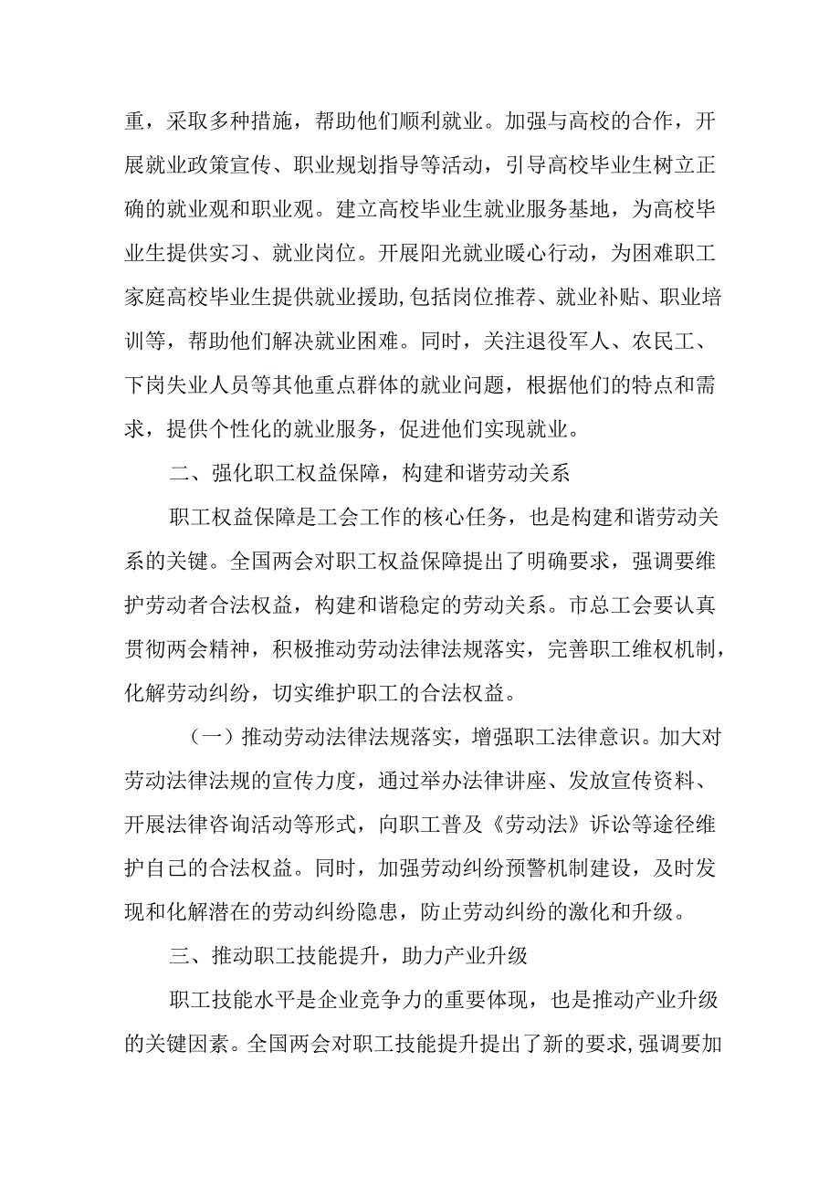 （8篇）学习2025年全国两会精神中心组研讨发言材料.docx_第3页