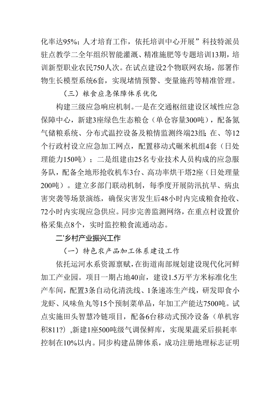学习2025年中央一号文件制定工作计划.docx_第2页