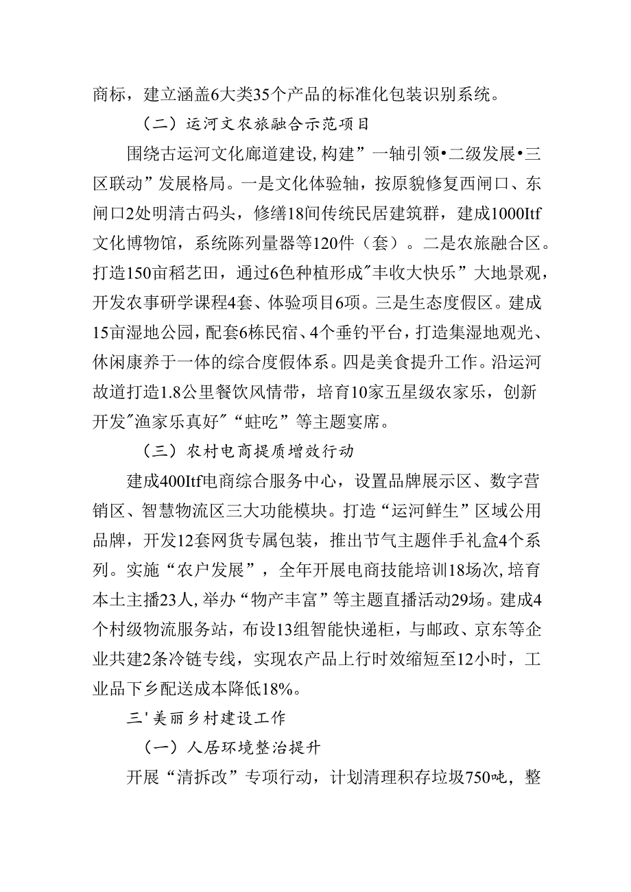 学习2025年中央一号文件制定工作计划.docx_第3页