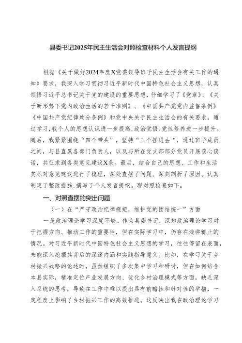 班子2025年民主生活会（四个带头方面）（3篇）.docx