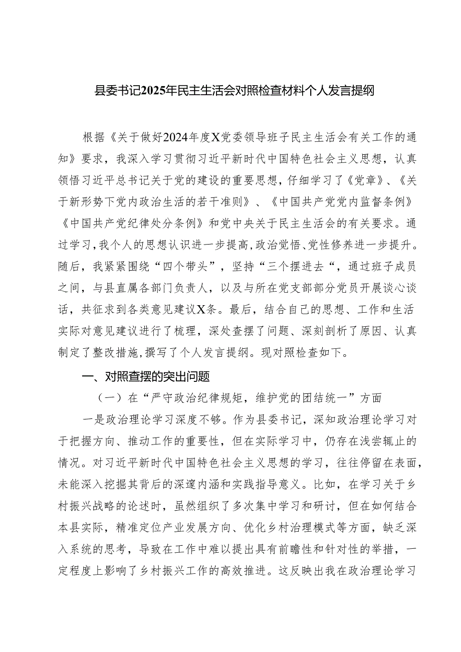 班子2025年民主生活会（四个带头方面）（3篇）.docx_第1页