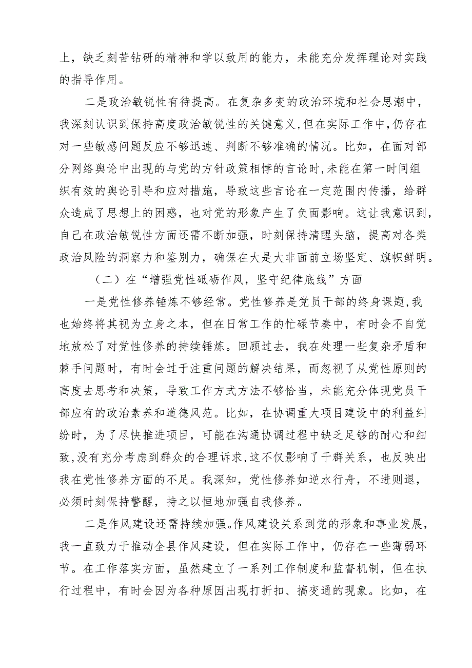 班子2025年民主生活会（四个带头方面）（3篇）.docx_第2页