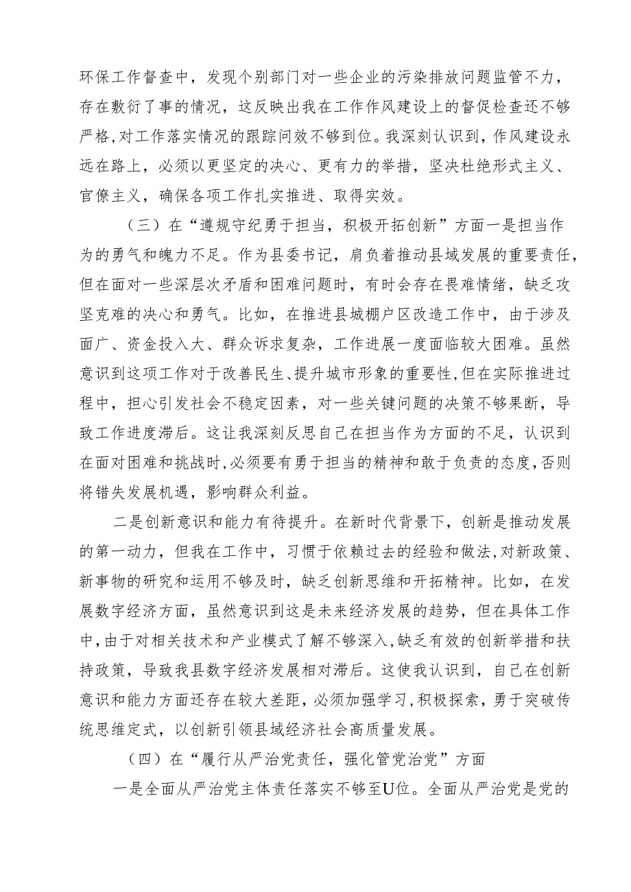 班子2025年民主生活会（四个带头方面）（3篇）.docx_第3页