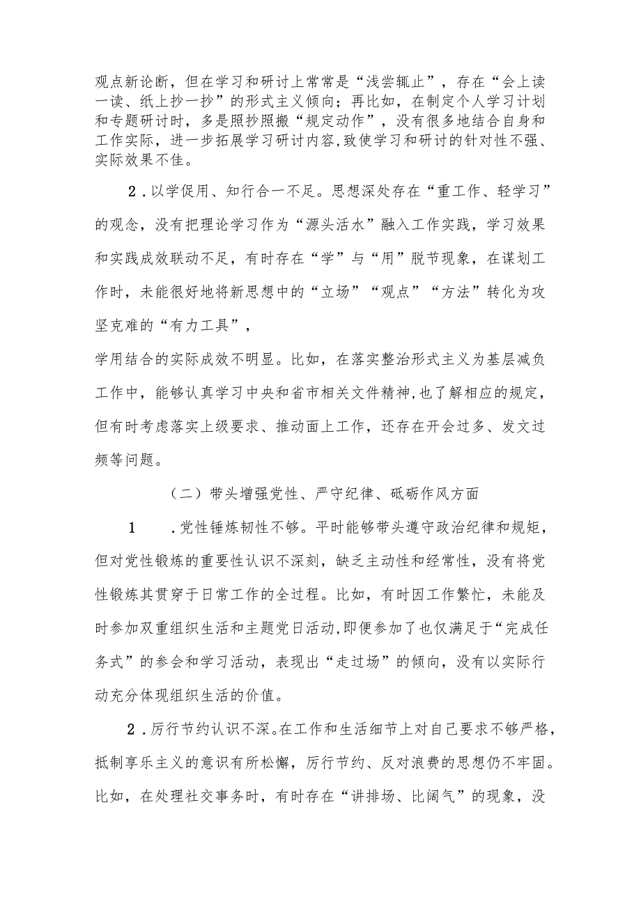 领导干部民主生活会个人对照检查材料1.docx_第2页