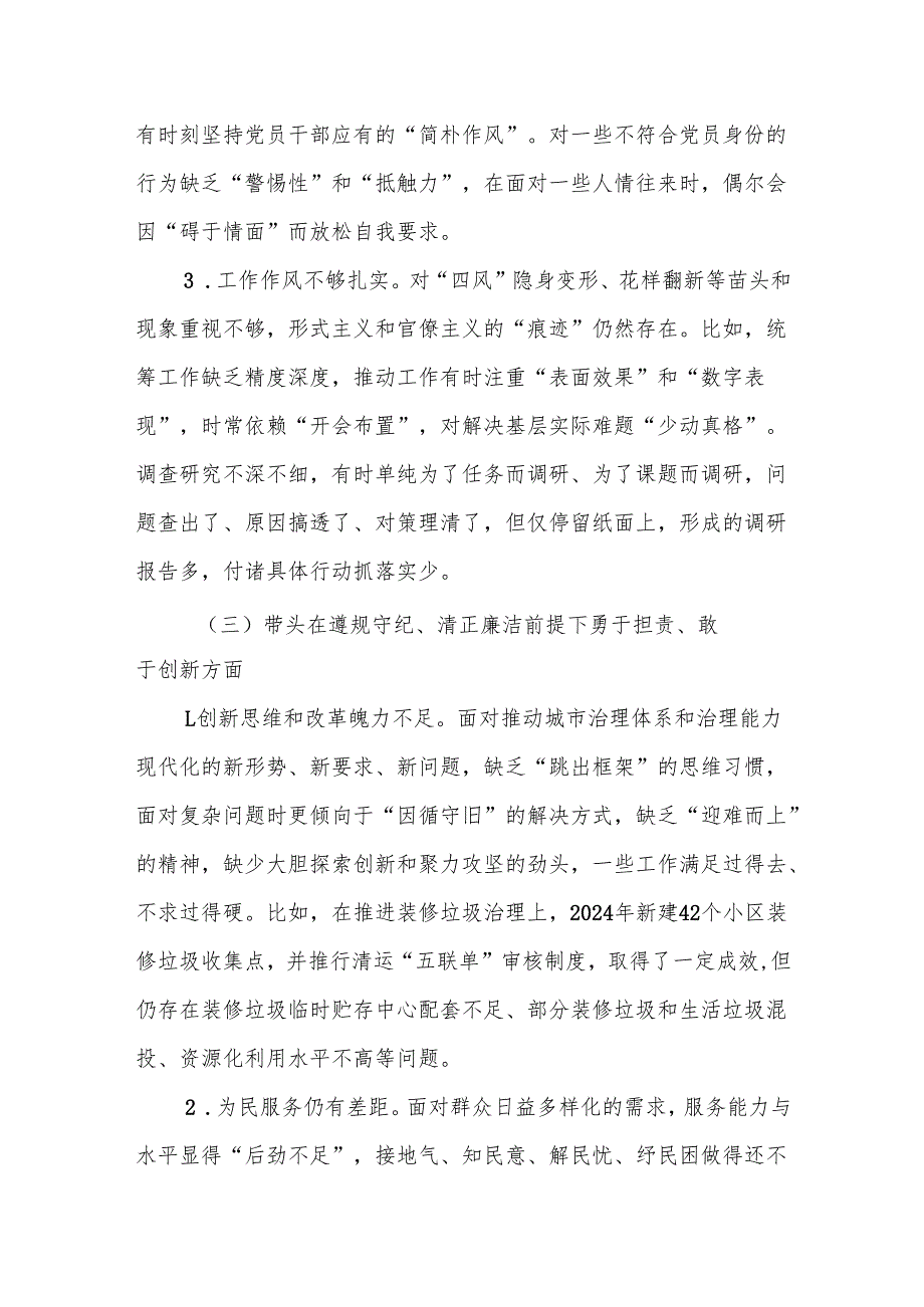 领导干部民主生活会个人对照检查材料1.docx_第3页