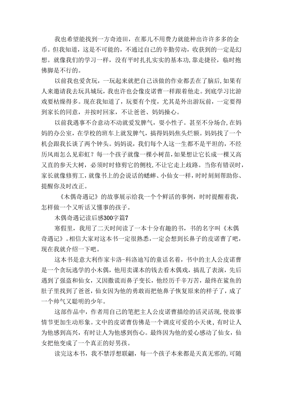 木偶奇遇记读后感300字（29篇）16.docx_第3页