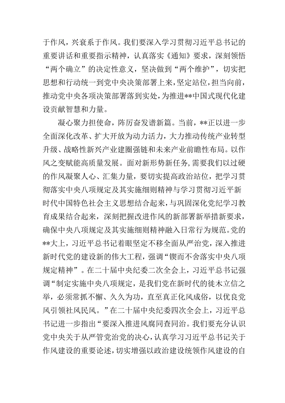 关于深入贯彻中央八项规定精神学习教育的交流发言材料3篇.docx_第2页