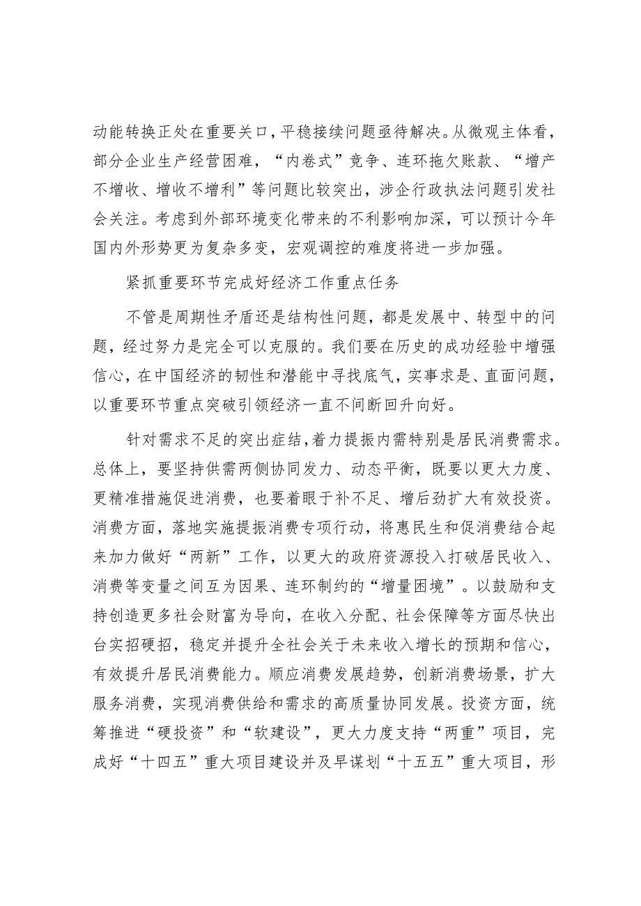 以关键环节重点突破 引领经济持续回升向好.docx_第2页