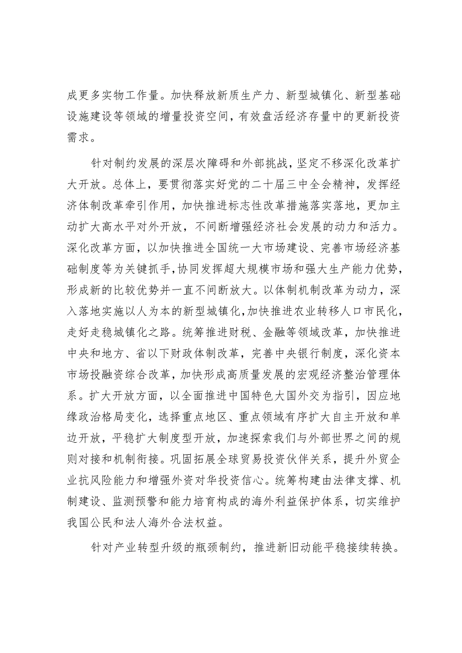 以关键环节重点突破 引领经济持续回升向好.docx_第3页