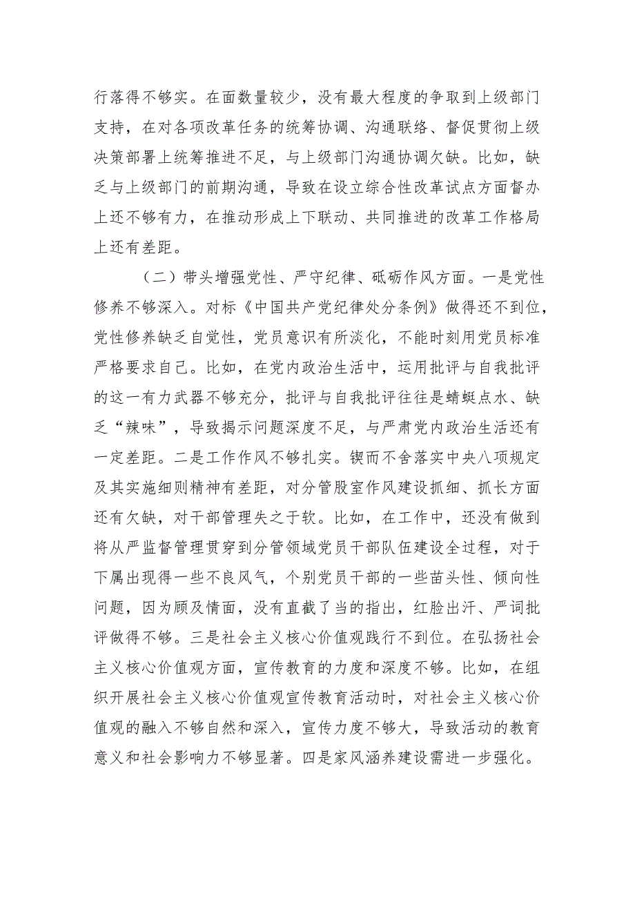 单位党员干部2024民主生活会、组织生活会对照检查发言材料（四个带头）.docx_第2页