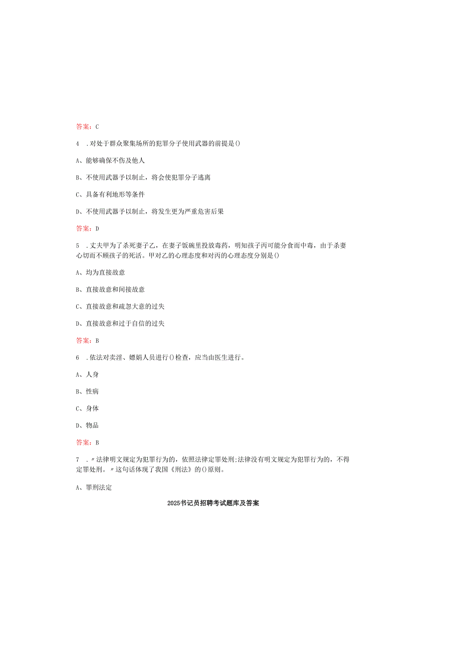 2025书记员招聘考试题库及答案.docx_第1页