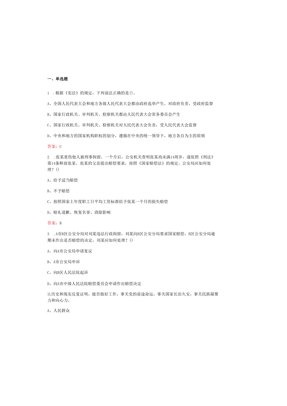 2025书记员招聘考试题库及答案.docx_第2页