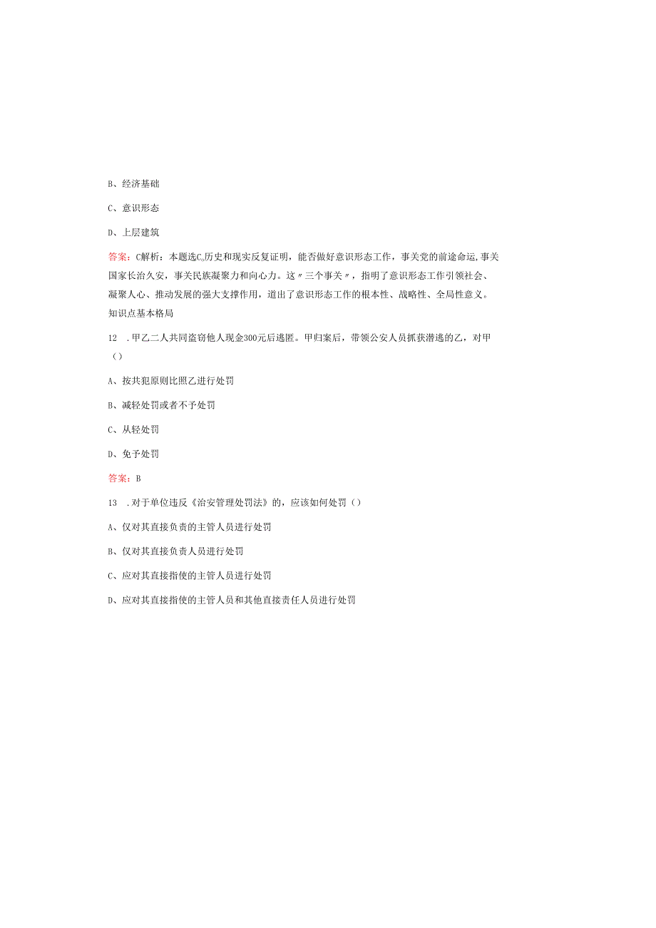 2025书记员招聘考试题库及答案.docx_第3页