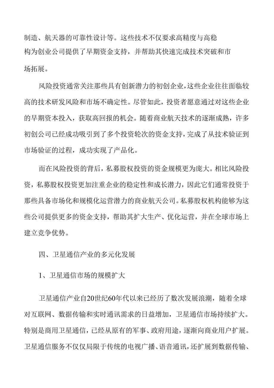 商业航天行业未来趋势与市场机遇.docx_第2页
