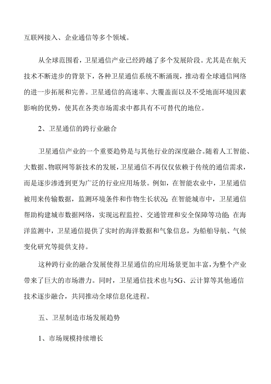 商业航天行业未来趋势与市场机遇.docx_第3页