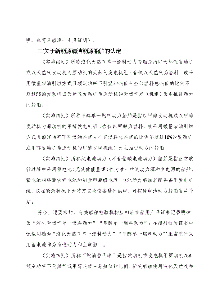 2025《交通运输部关于进一步明确交通运输老旧营运船舶报废更新补贴政策有关适用问题的通知》.docx_第2页