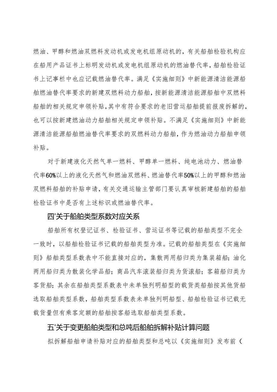 2025《交通运输部关于进一步明确交通运输老旧营运船舶报废更新补贴政策有关适用问题的通知》.docx_第3页
