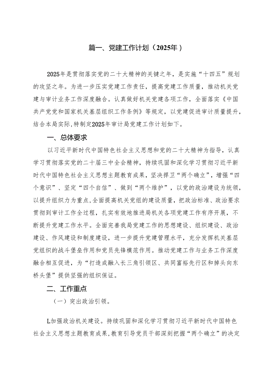 （13篇）党建工作计划（2025年）通用.docx_第2页