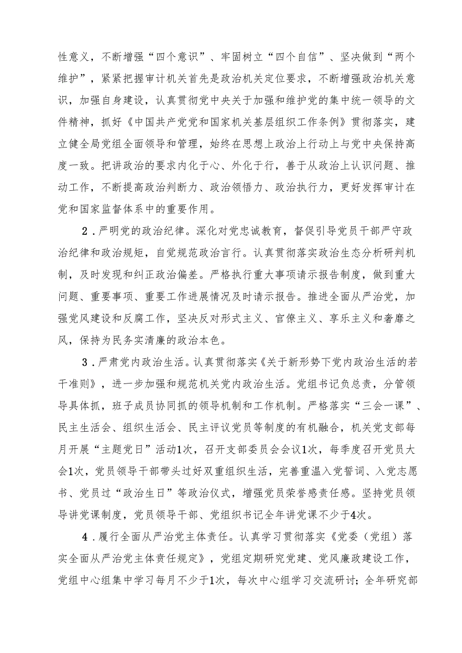 （13篇）党建工作计划（2025年）通用.docx_第3页