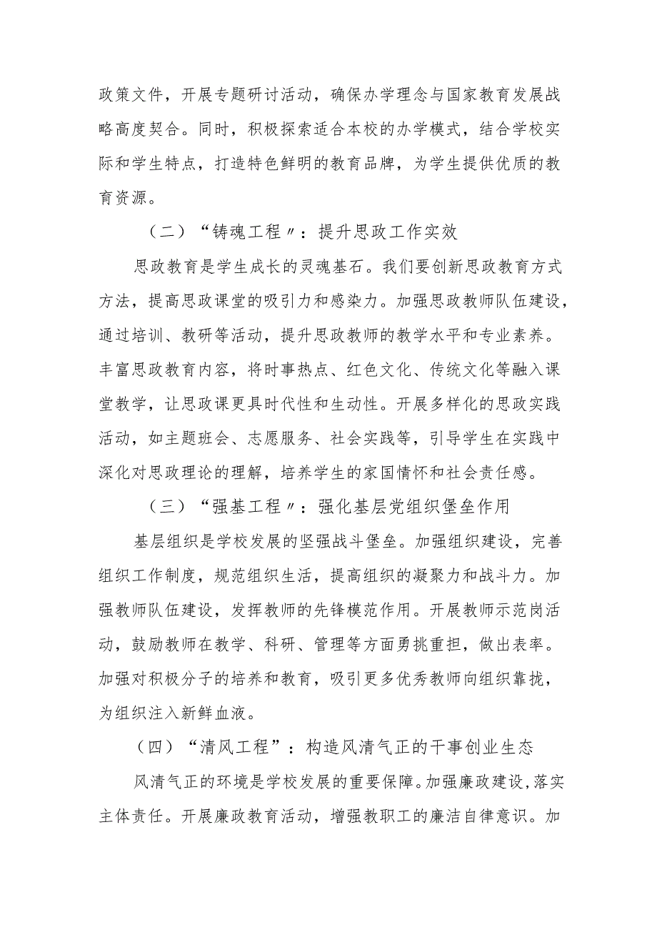 校长在2025季开学教职工大会讲话：围绕 “五大工程”抓好 “两个关键”.docx_第2页