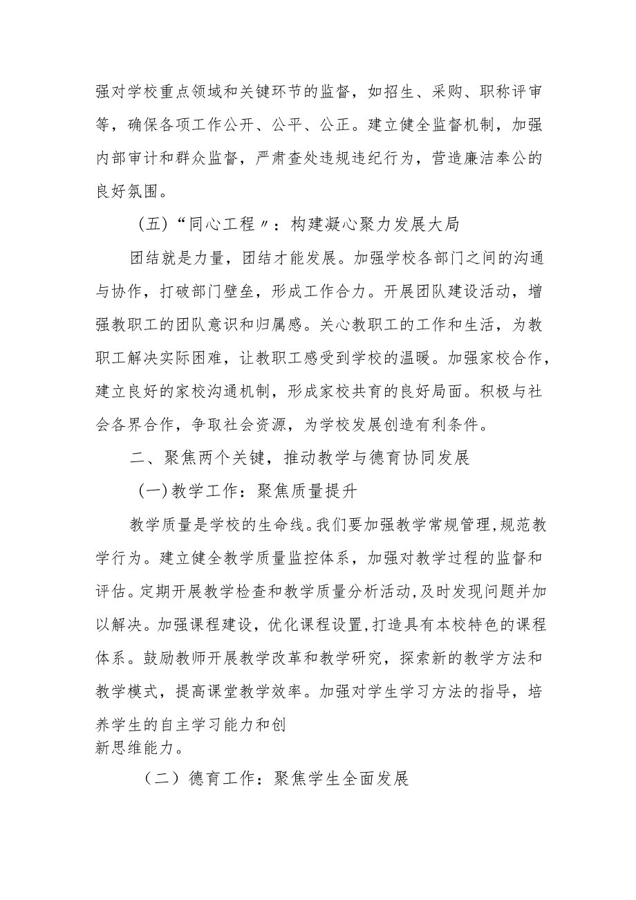 校长在2025季开学教职工大会讲话：围绕 “五大工程”抓好 “两个关键”.docx_第3页