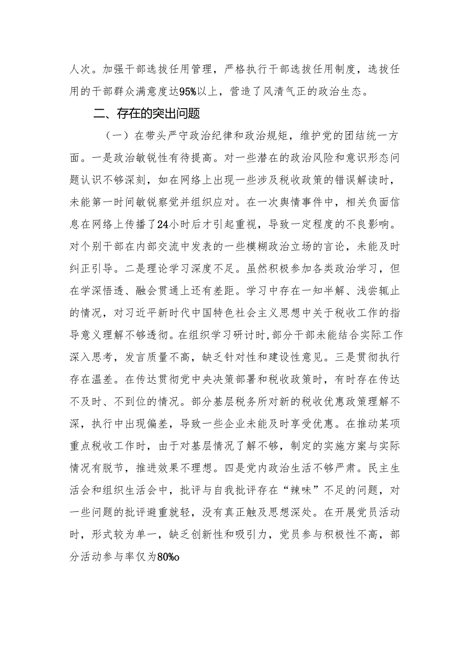税务局党委书记、局长2024民主生活会个人对照查摆剖析发言材料.docx_第2页