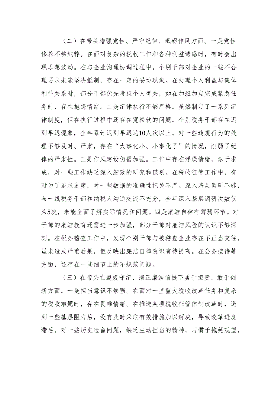 税务局党委书记、局长2024民主生活会个人对照查摆剖析发言材料.docx_第3页