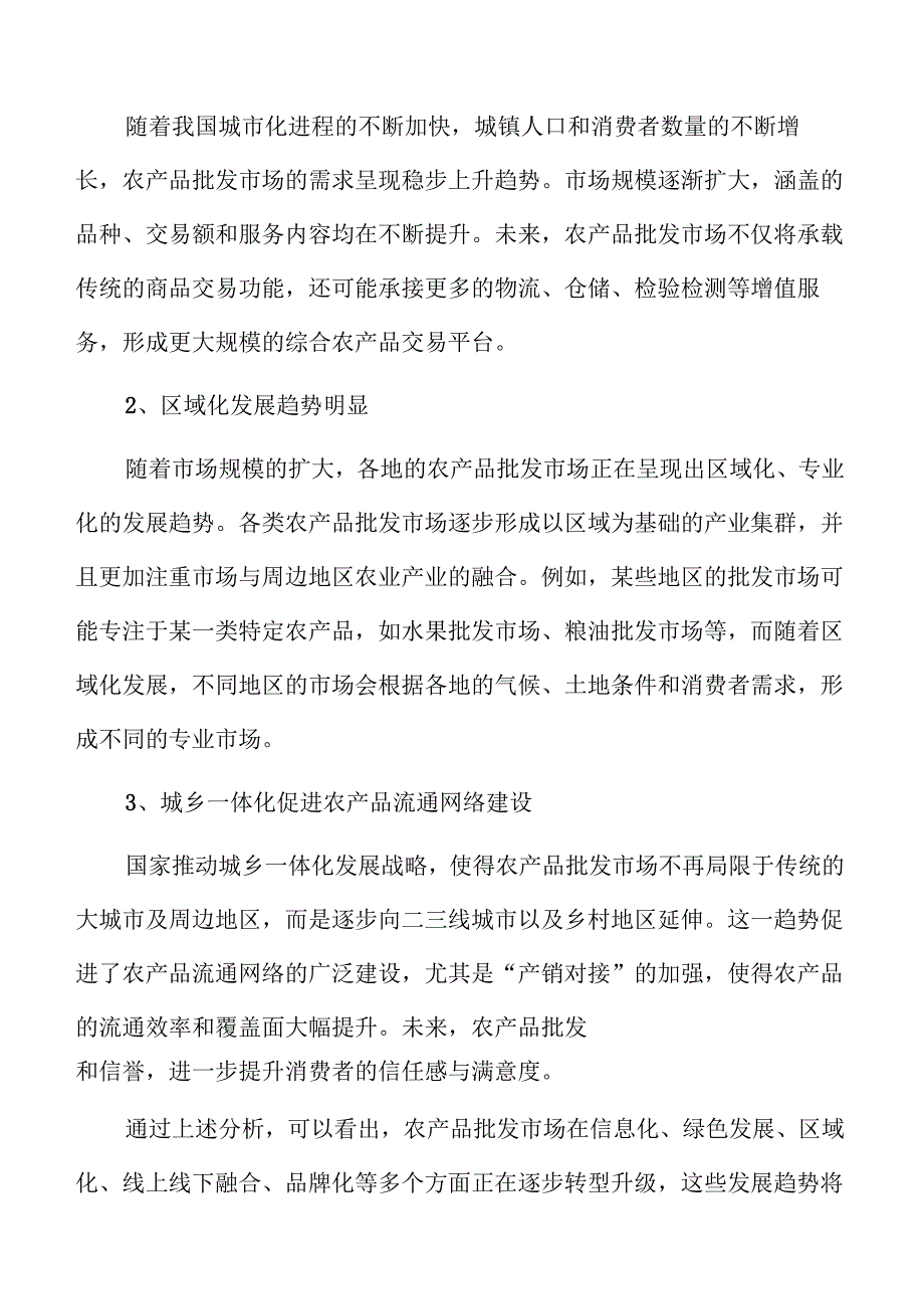 智慧农业驱动下的农产品批发市场发展前景分析.docx_第2页