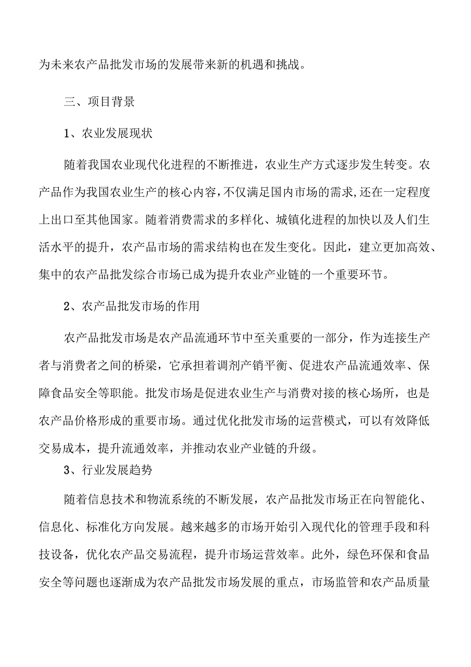 智慧农业驱动下的农产品批发市场发展前景分析.docx_第3页