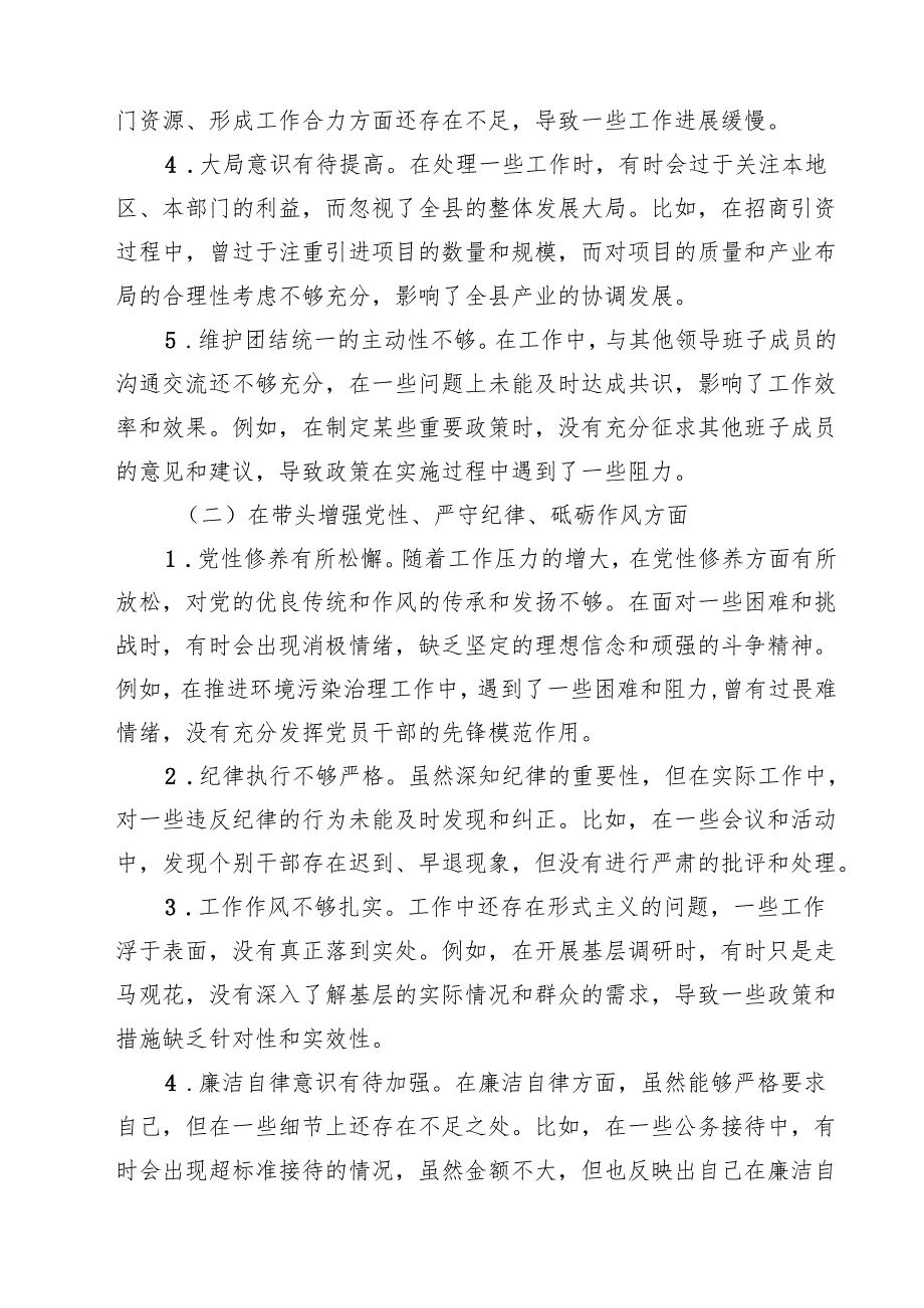 五篇县长关于2025民主生活会“四个带头”个人对照检视发言材料通用.docx_第2页