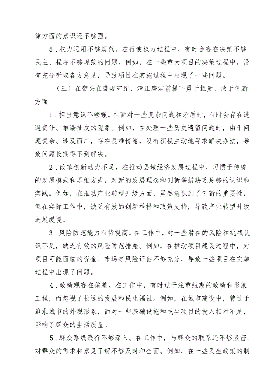 五篇县长关于2025民主生活会“四个带头”个人对照检视发言材料通用.docx_第3页