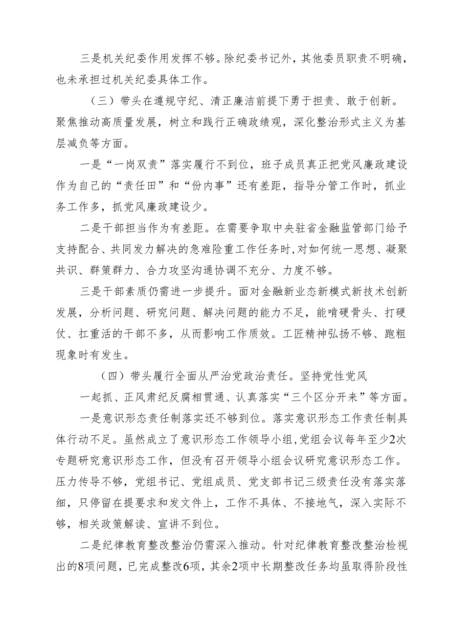 2025民主生活会“四个带头方面”问题对照 11篇.docx_第3页
