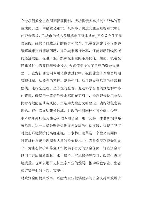 （3篇）财政局局长学习2025年全国两会精神专题研讨发言材料.docx