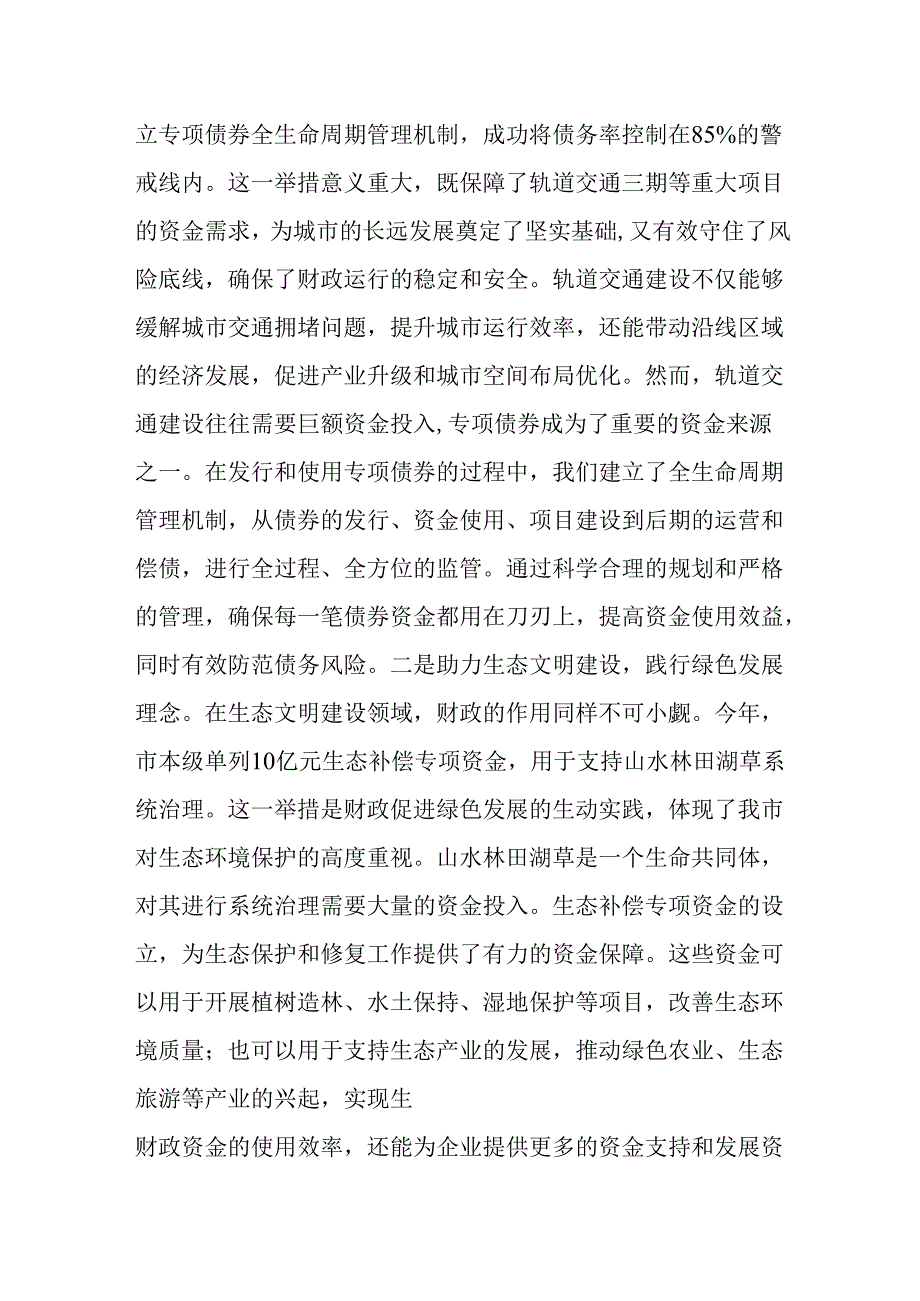 （3篇）财政局局长学习2025年全国两会精神专题研讨发言材料.docx_第1页