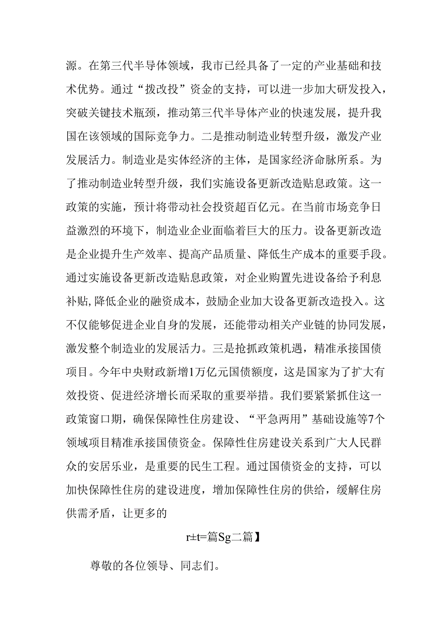 （3篇）财政局局长学习2025年全国两会精神专题研讨发言材料.docx_第2页