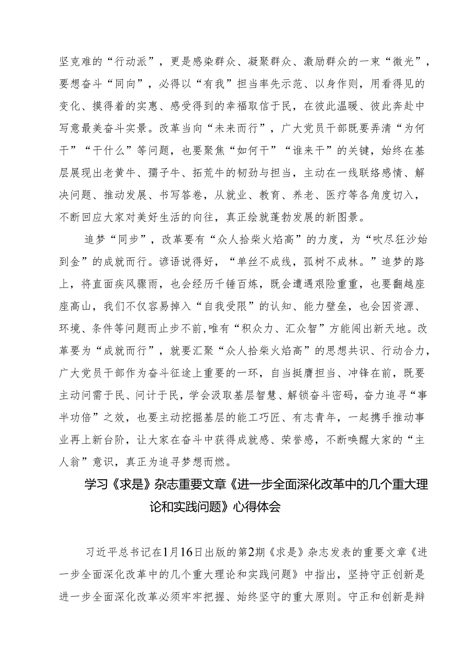 学习《进一步全面深化改革中的几个重大理论和实践问题》心得体会（共8篇）.docx_第2页