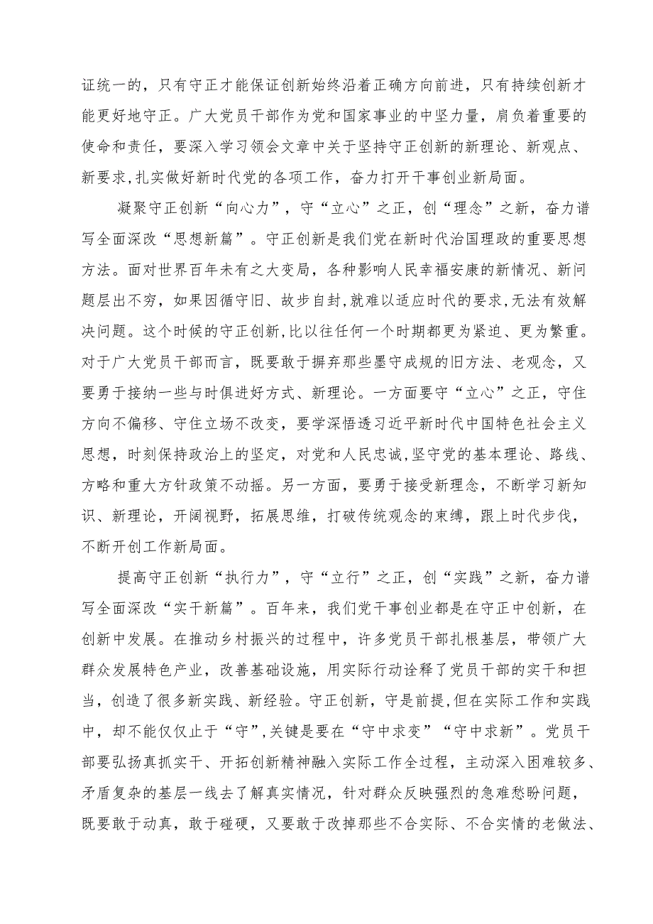 学习《进一步全面深化改革中的几个重大理论和实践问题》心得体会（共8篇）.docx_第3页