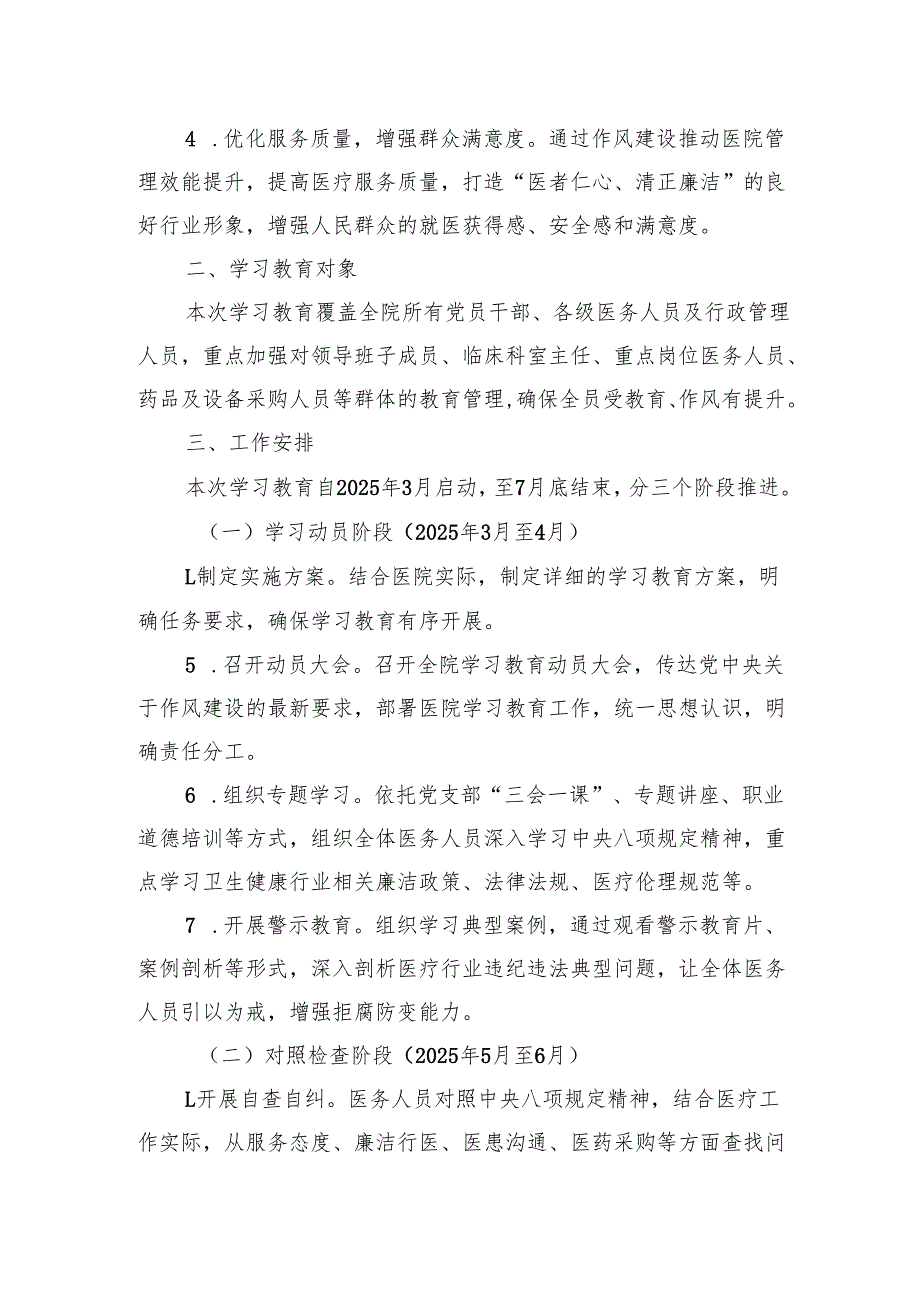 医院深入贯彻中央八项规定精神学习教育工作方案和2024民主生活会查摆问题整改方案.docx_第3页