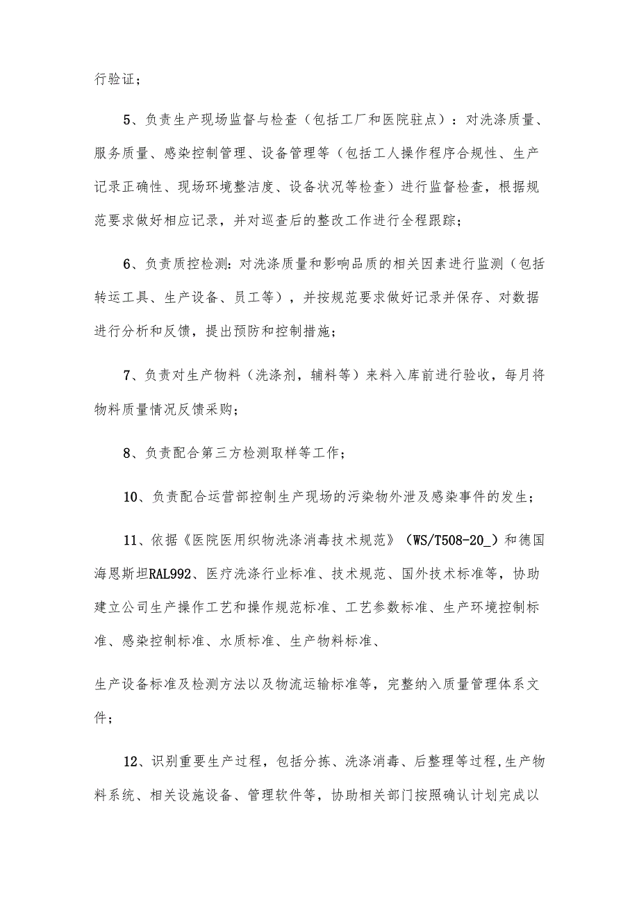 质量主管工作职责精编（33篇）.docx_第2页