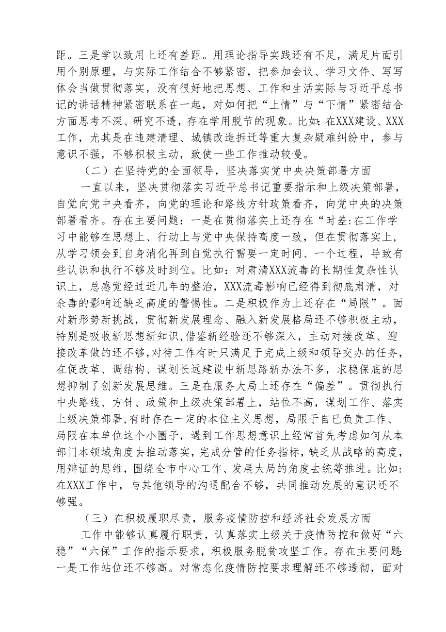 （三篇）党组书记巡察整改专题民主生活会个人对照检查材料通用精选.docx_第2页