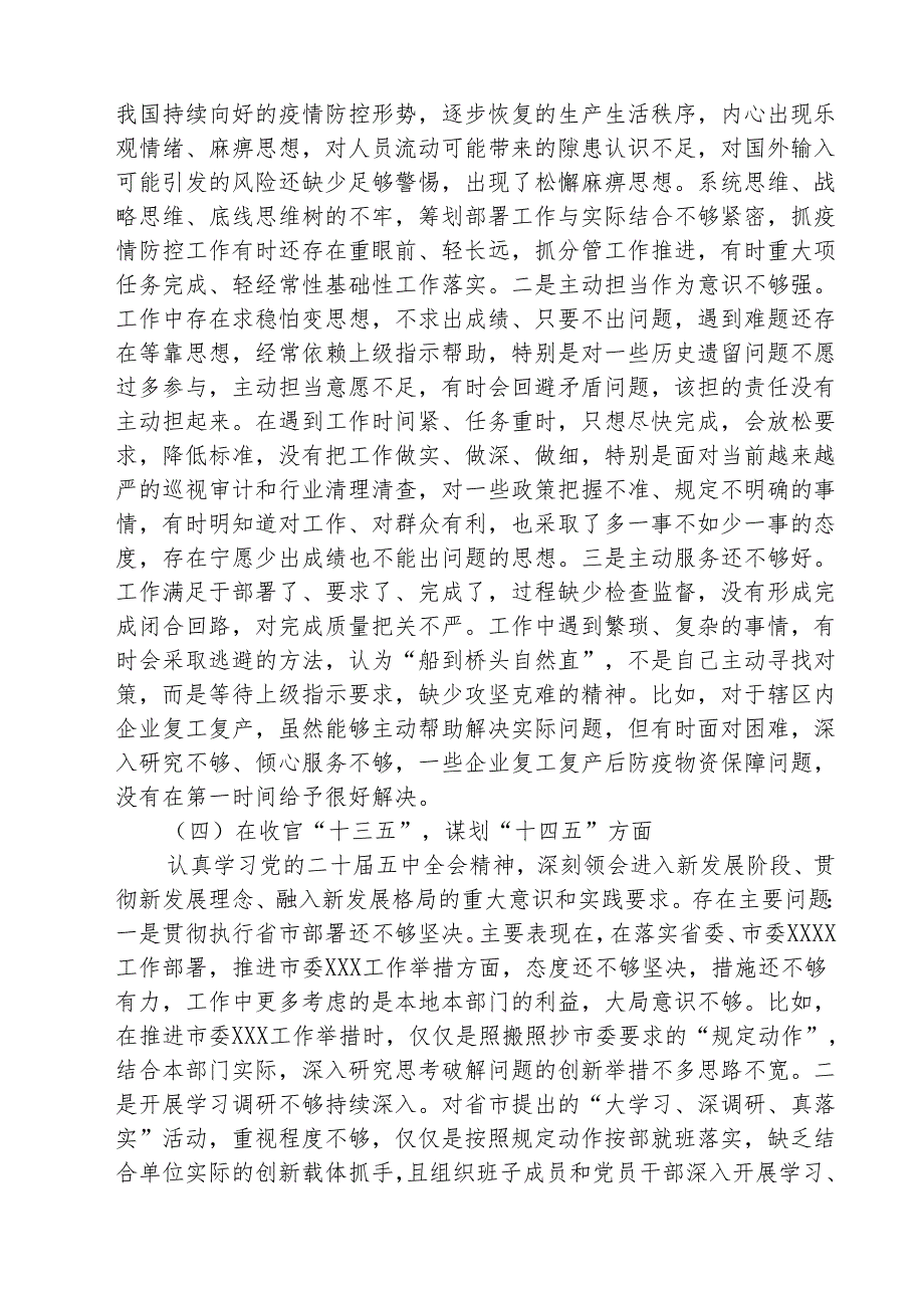 （三篇）党组书记巡察整改专题民主生活会个人对照检查材料通用精选.docx_第3页