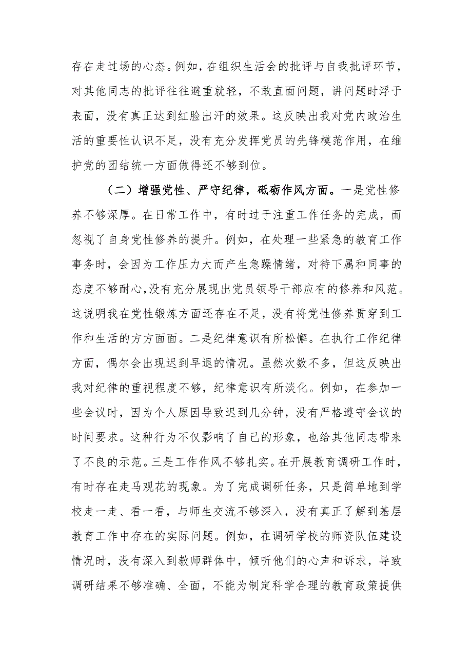 最新教育局党委副书记2024年组织生活个人四个带头检查发言材料word范文.docx_第2页