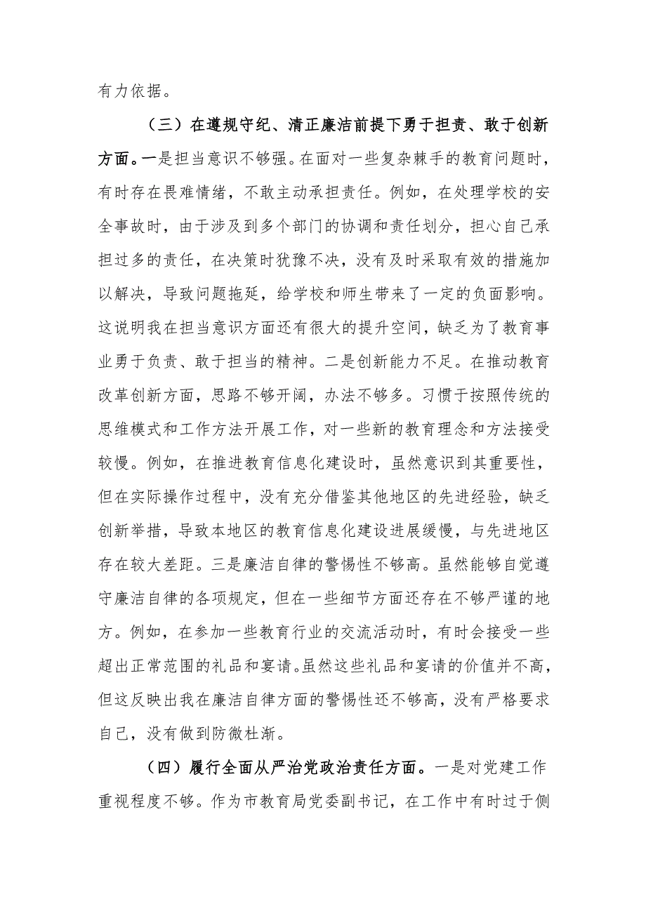 最新教育局党委副书记2024年组织生活个人四个带头检查发言材料word范文.docx_第3页