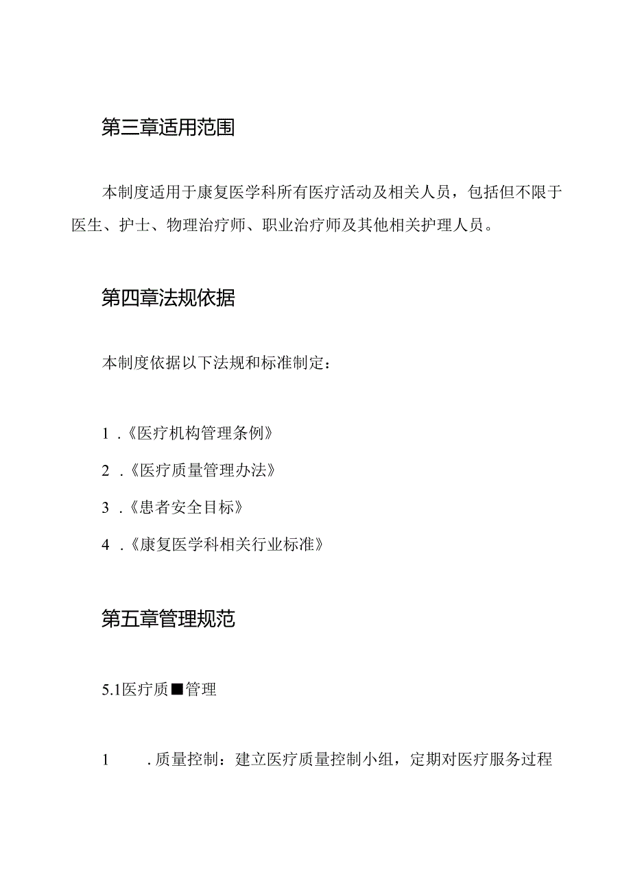 康复医学科医疗质量与安全管理制度.docx_第2页