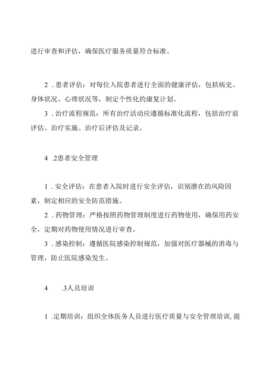 康复医学科医疗质量与安全管理制度.docx_第3页