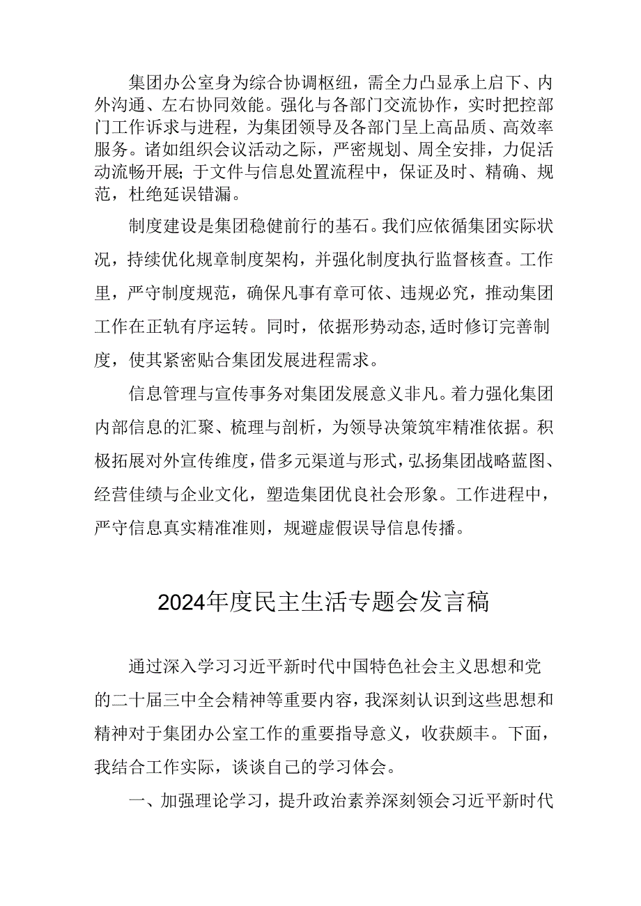 教师学习2024民主生活专题会发言稿汇编7份.docx_第2页
