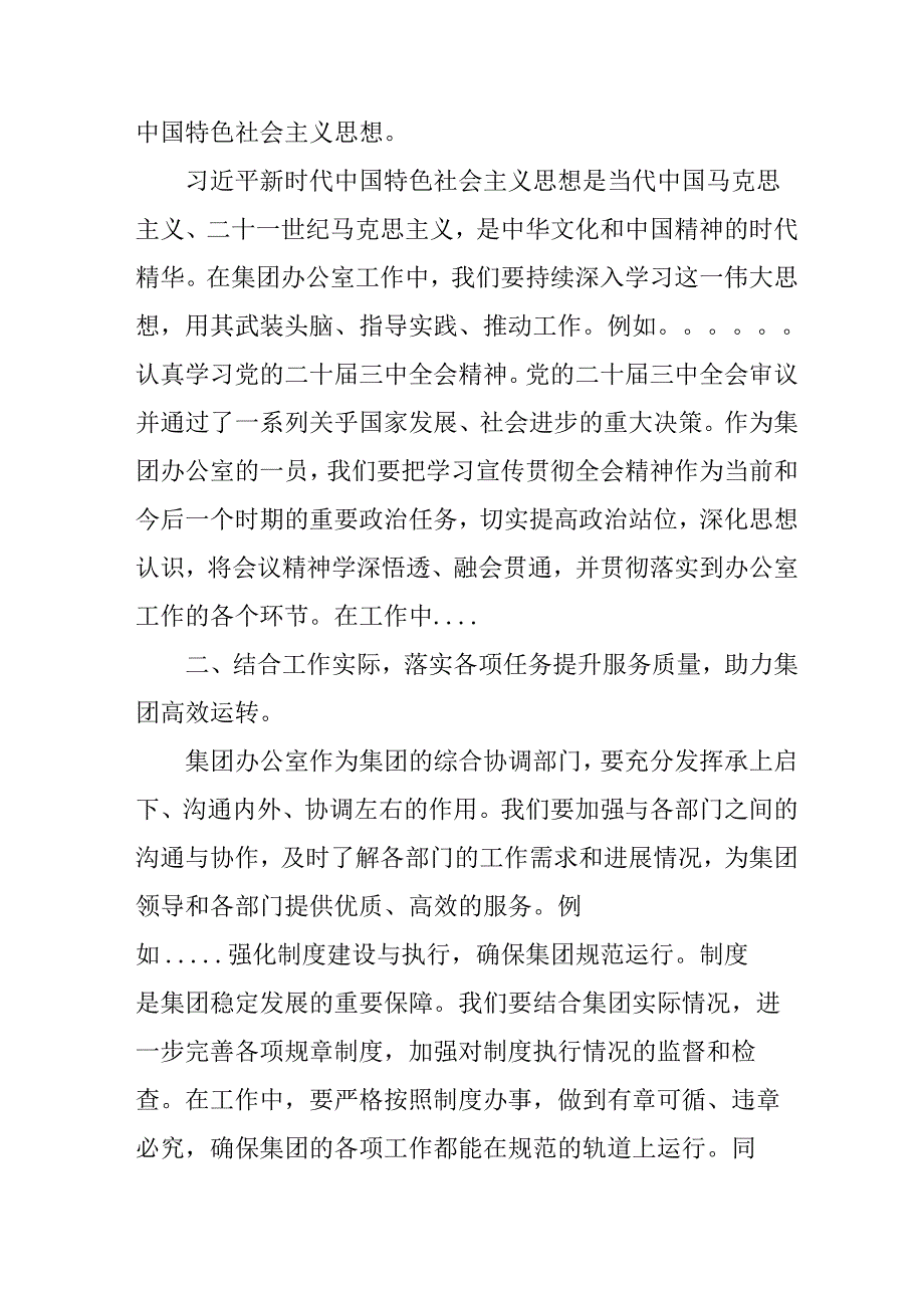 教师学习2024民主生活专题会发言稿汇编7份.docx_第3页