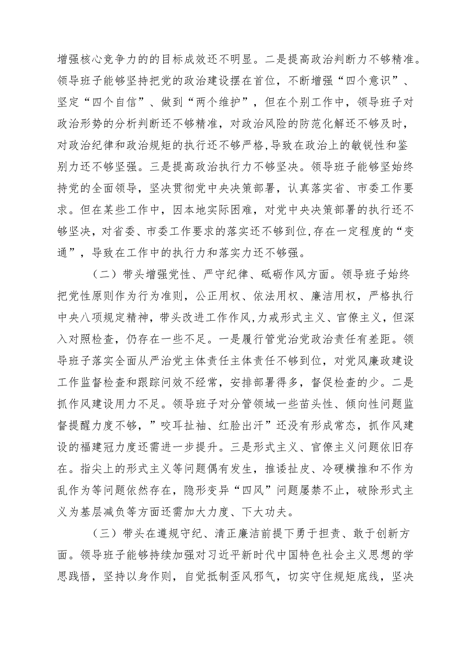 2025民主生活会班子对照检查材料(四个带头)(精选九篇).docx_第2页