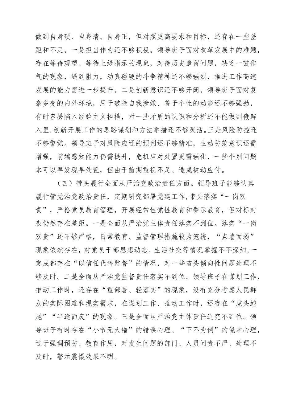 2025民主生活会班子对照检查材料(四个带头)(精选九篇).docx_第3页